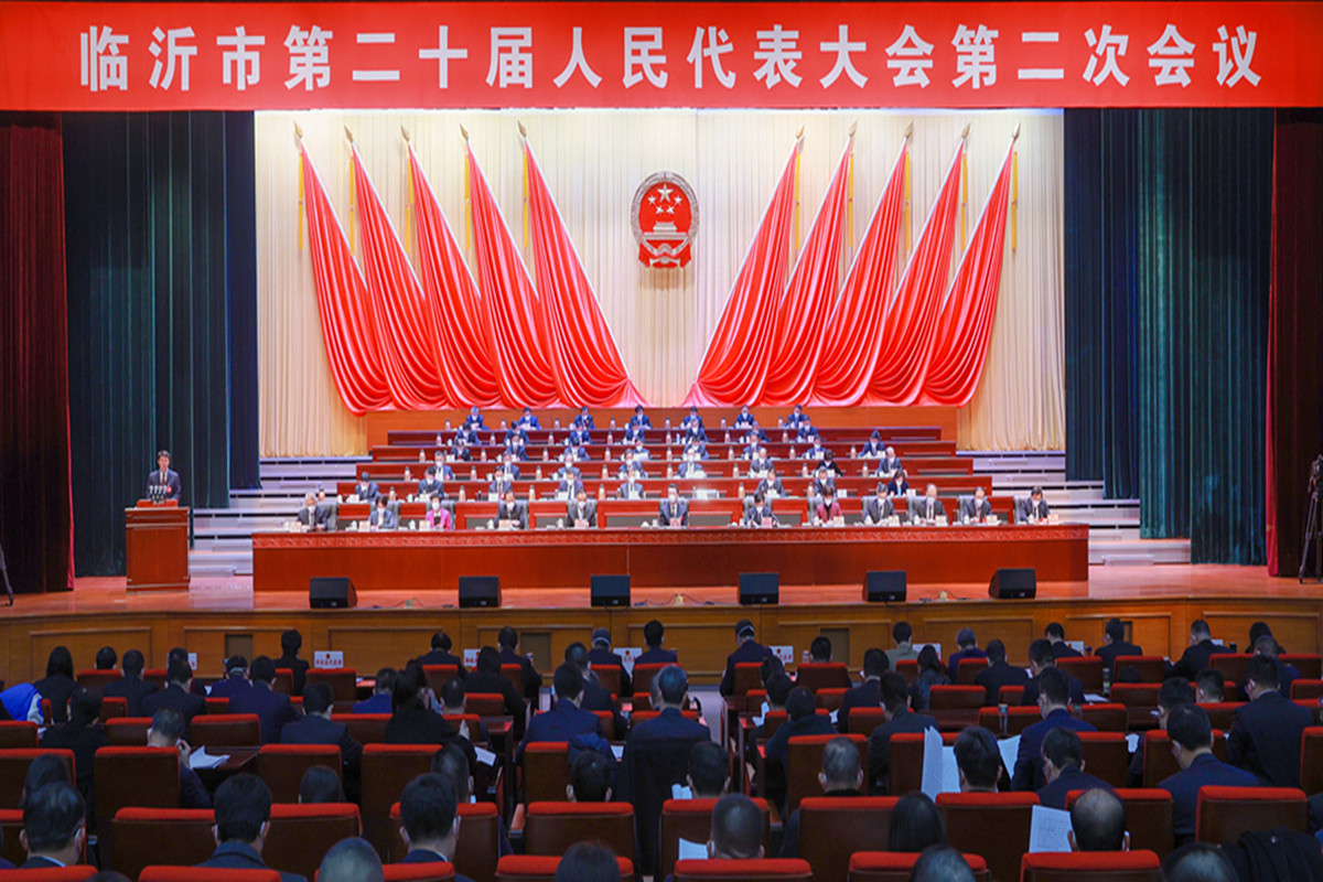 临沂市二十届人大二次会议隆重开幕